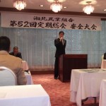 湘北瓦業組合　総会